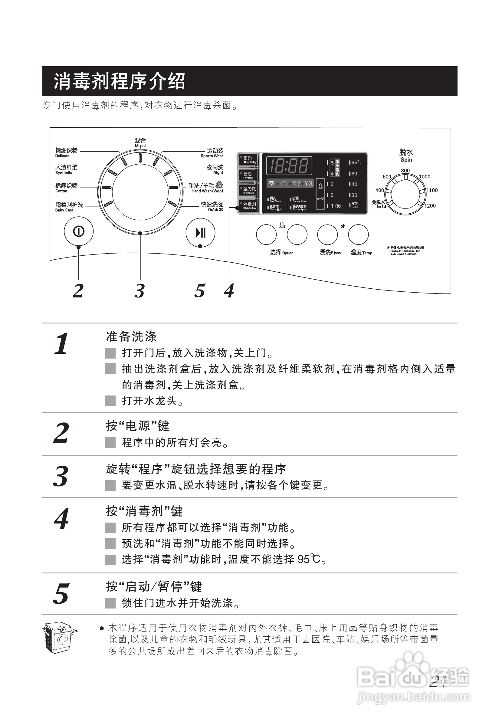 LG WD-N1024D洗衣机使用说明书:[3]