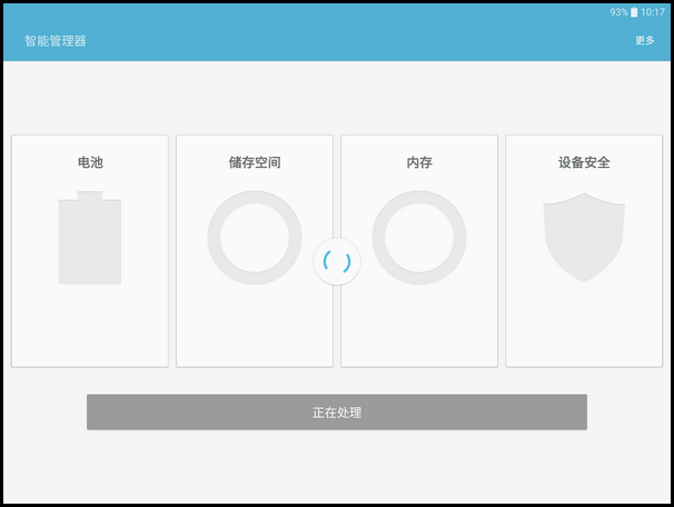 Samsung Galaxy Tab S2 SM-T713(6.0.1)如何使用智能管理器的一键优化功能?