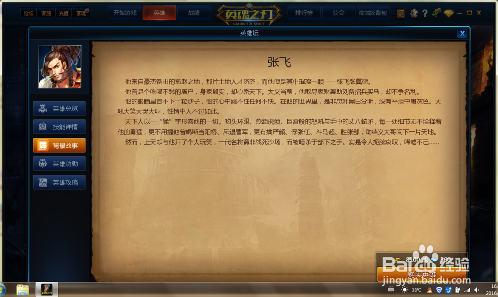 “英魂之刃”中怎么使用近战英雄张飞