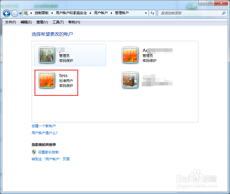 windows系统怎么删除本地账户