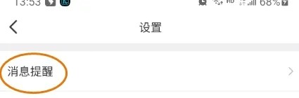 会玩消息振动如何关闭