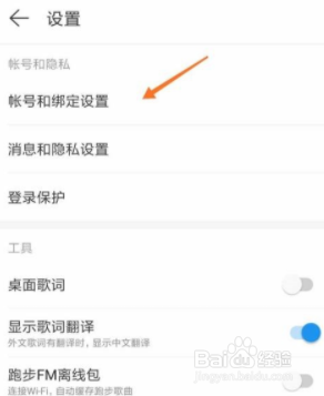 网易云音乐如何绑定网易邮箱