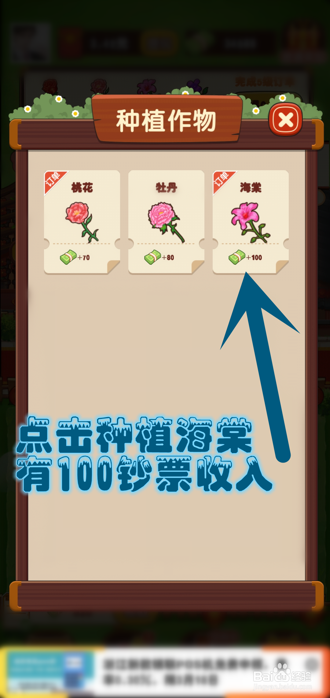 奶奶的小花圃游戏怎么收获海棠花