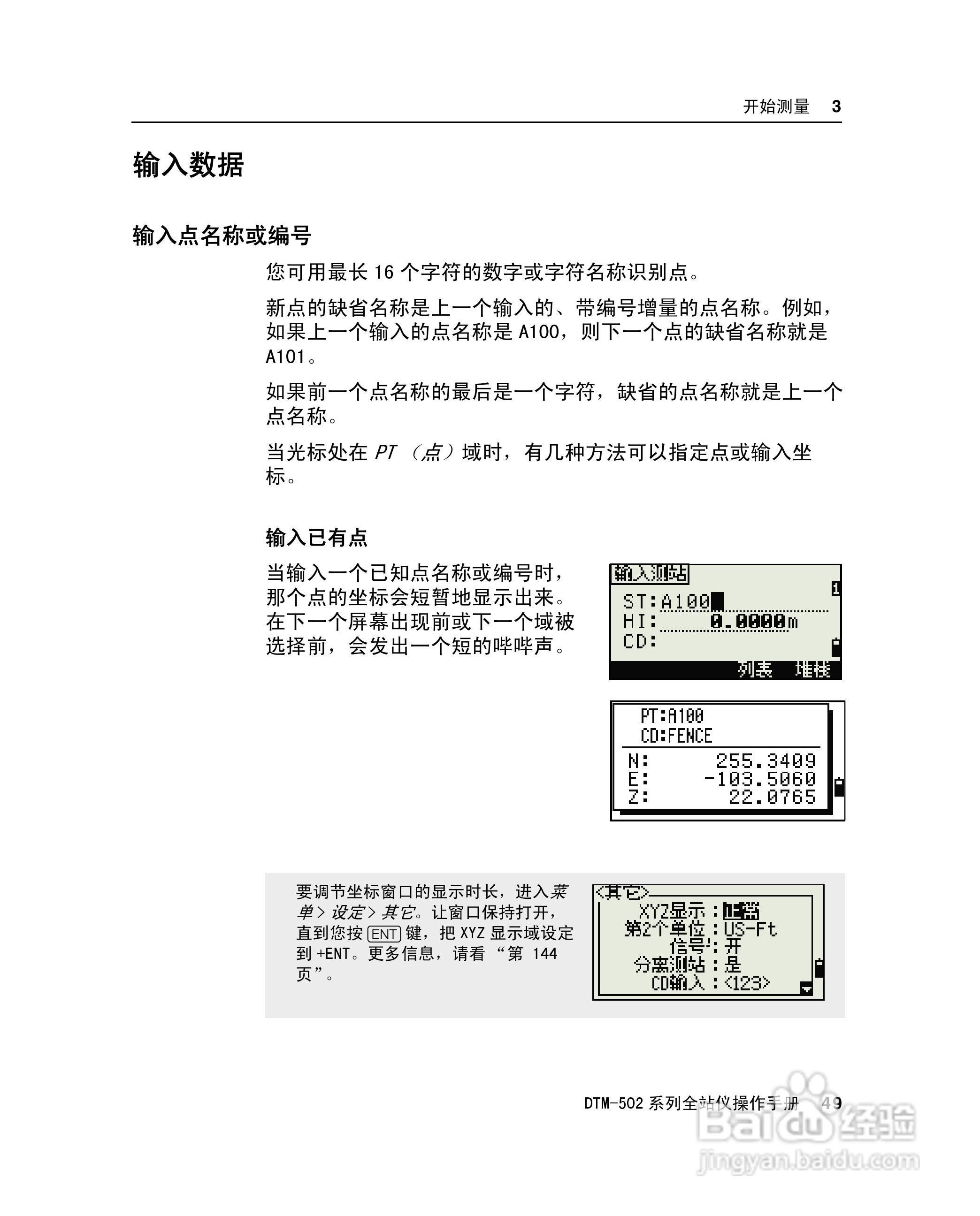 尼康DTM-502、522、532、552 系列全站儀使用手册:[7]