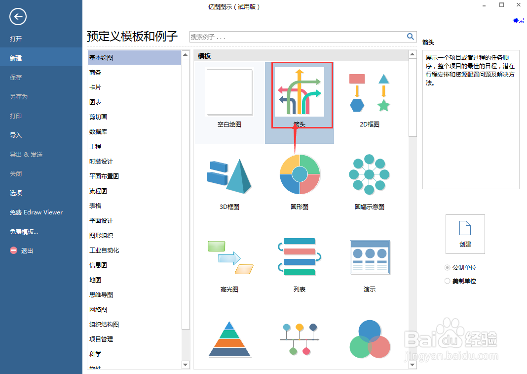 在亿图图示中创建紫色圈内空心箭头