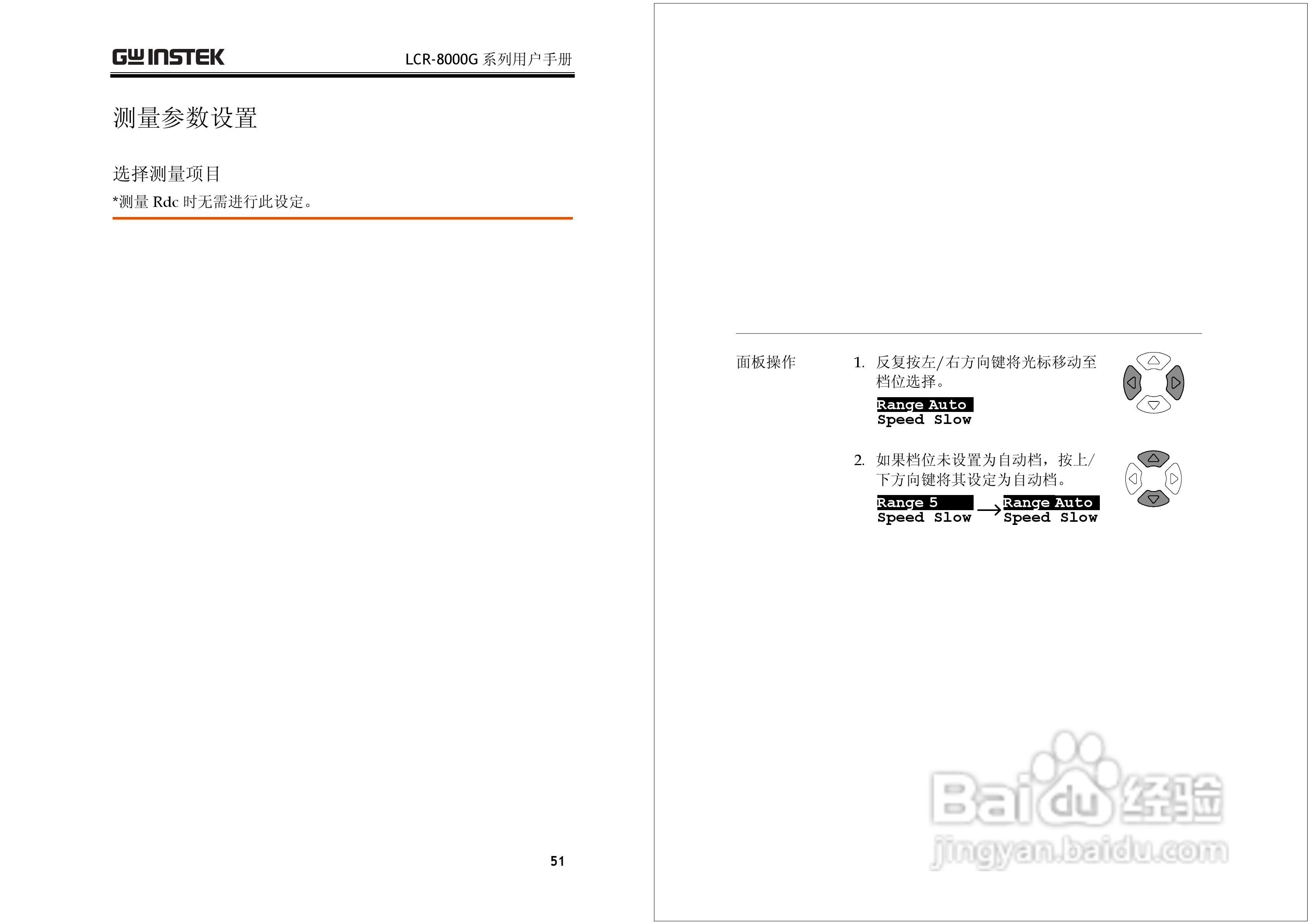 固纬LCR-8101G高精度LCR测试仪使用说明书:[3]