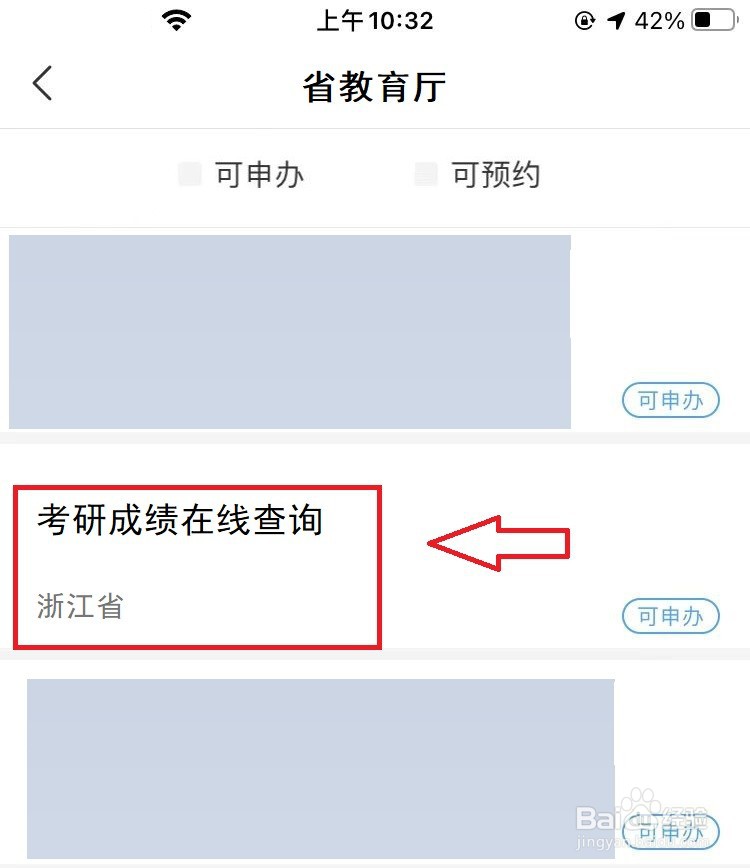 考研成绩查询步骤图