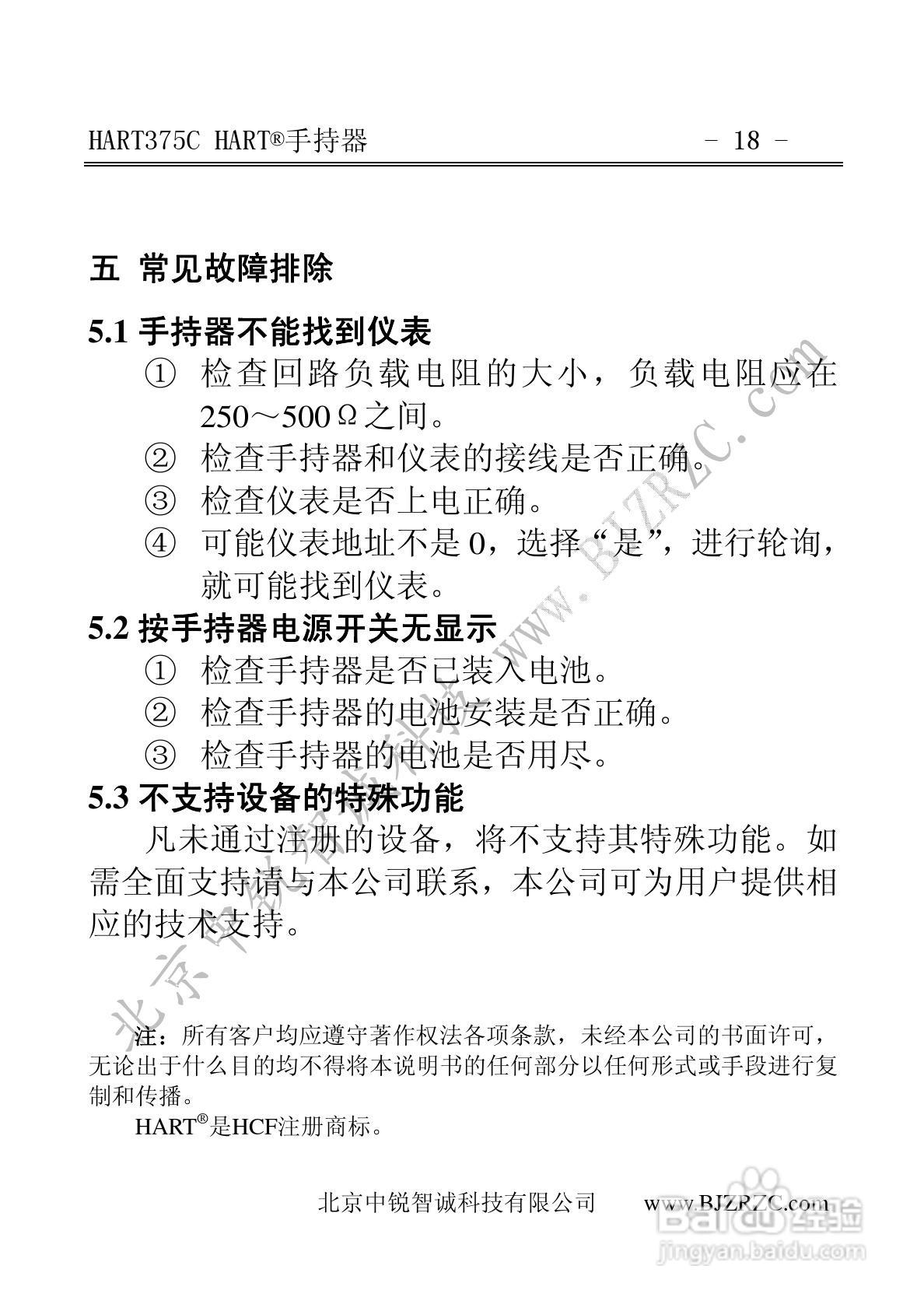 HART375C中文手操器说明书:[3]