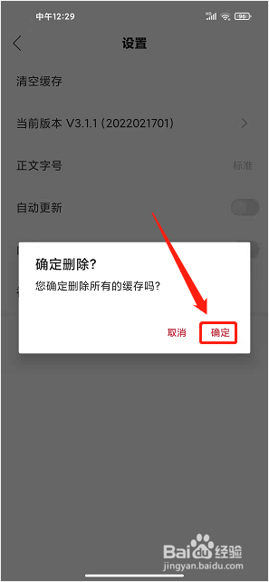i岳塘app怎么清空缓存