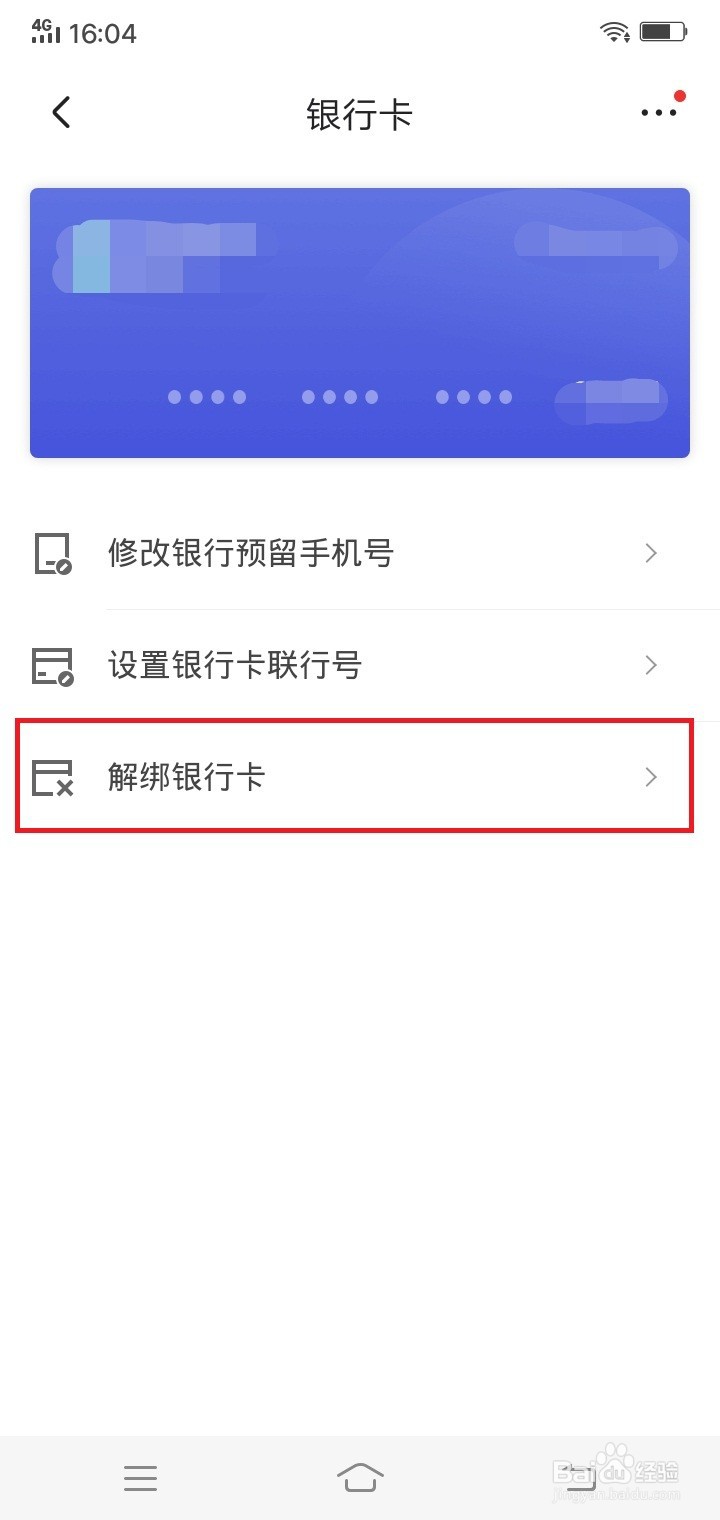 京东怎么解绑银行卡