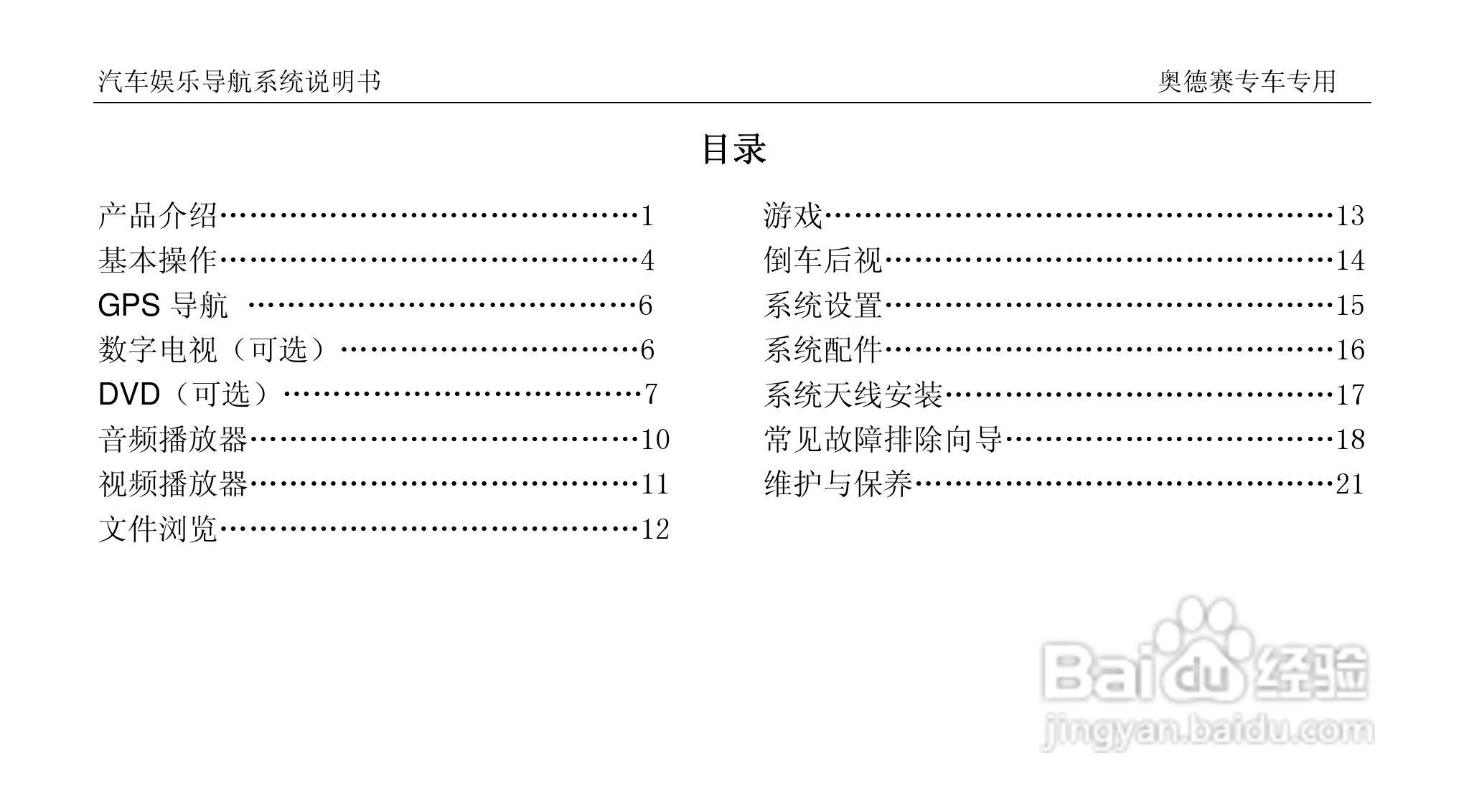 C-奥德赛汽车娱乐导航系统使用说明书:[1]