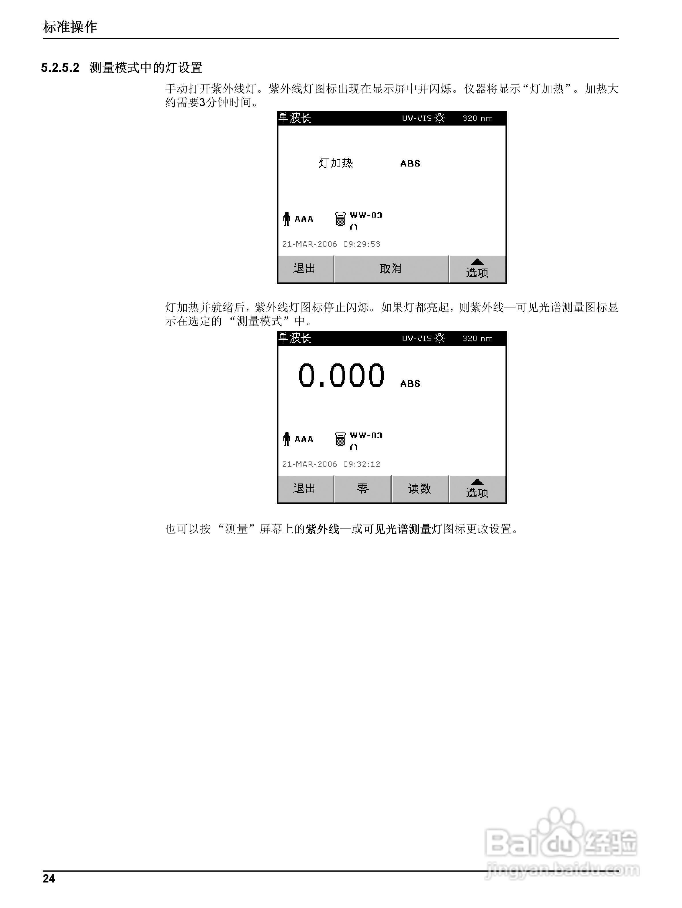 DR5000控制器中文操作说明书:[3]