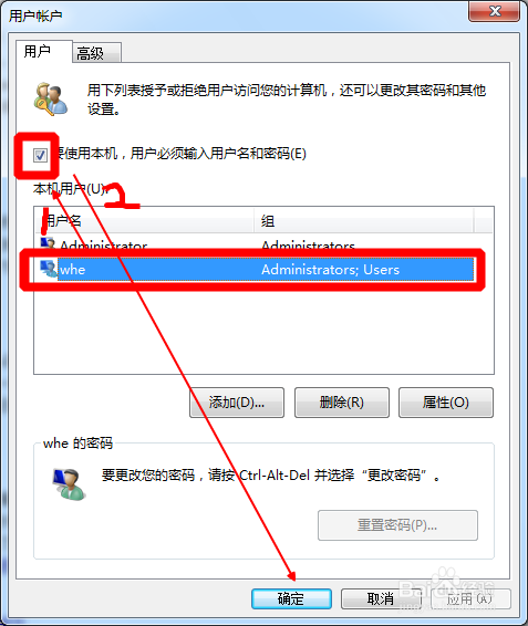 如何给Windows系统新建用户并设置默认登录用户