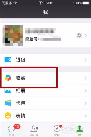 怎么在微信收藏笔记中使用分割线