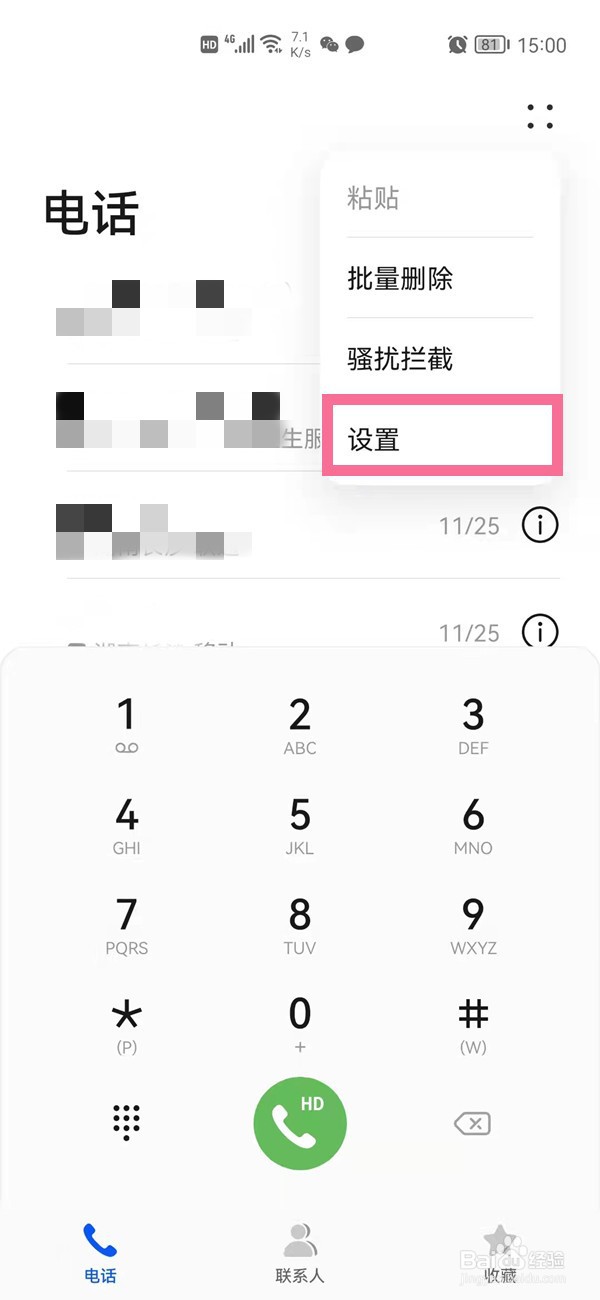 华为p50pro手机怎么设置呼叫转移功能