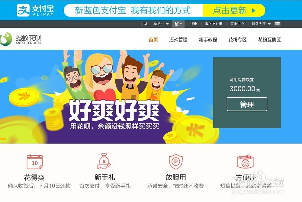 能用花呗购物了,购后一个月再还款,等于打白条