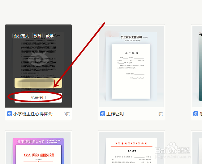 如何免费获取班主任心得体会模板？