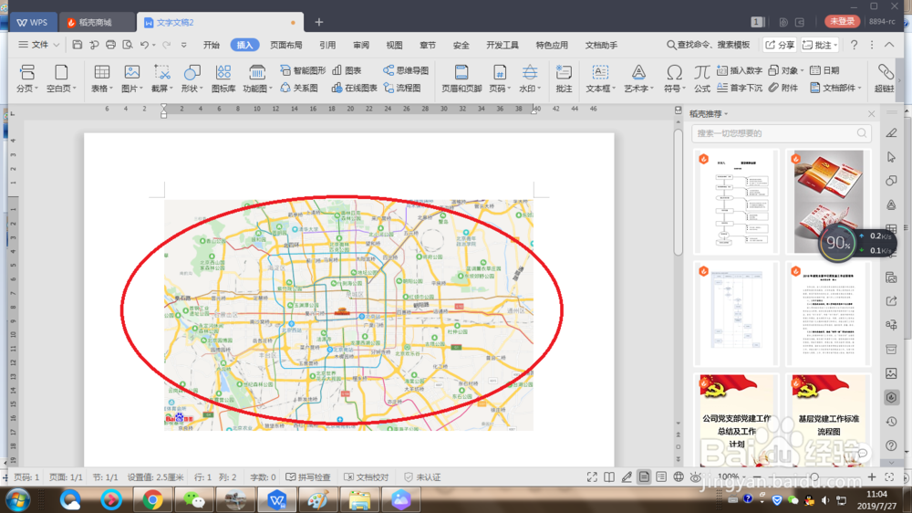 wps如何/怎样插入地图