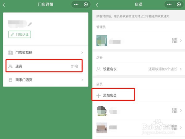 微信收款语音播报怎么设置多人