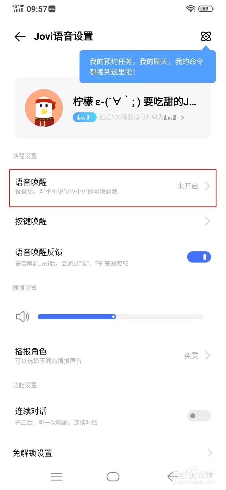 vivo x23炫彩版手机语音助手在哪里