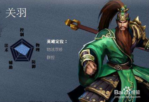英雄三国关羽使用攻略