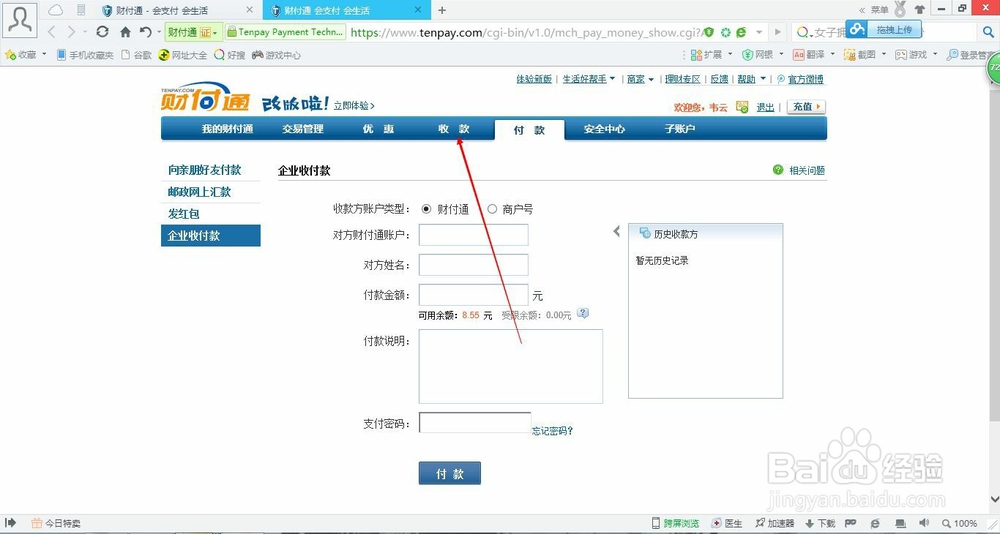 财付通怎么收款呢？