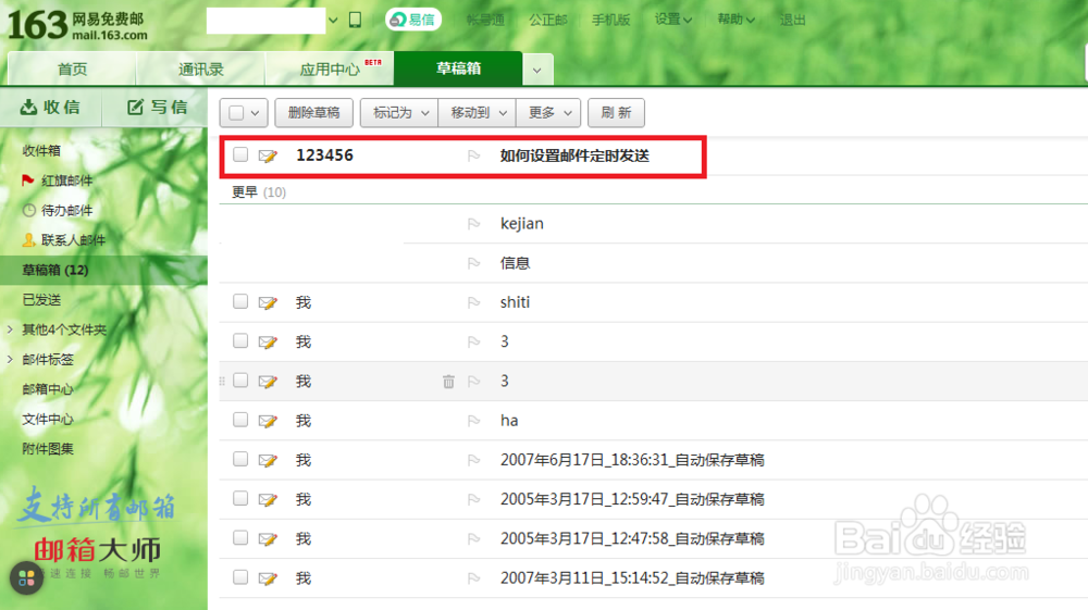 如何设置网易邮件“定时发送”