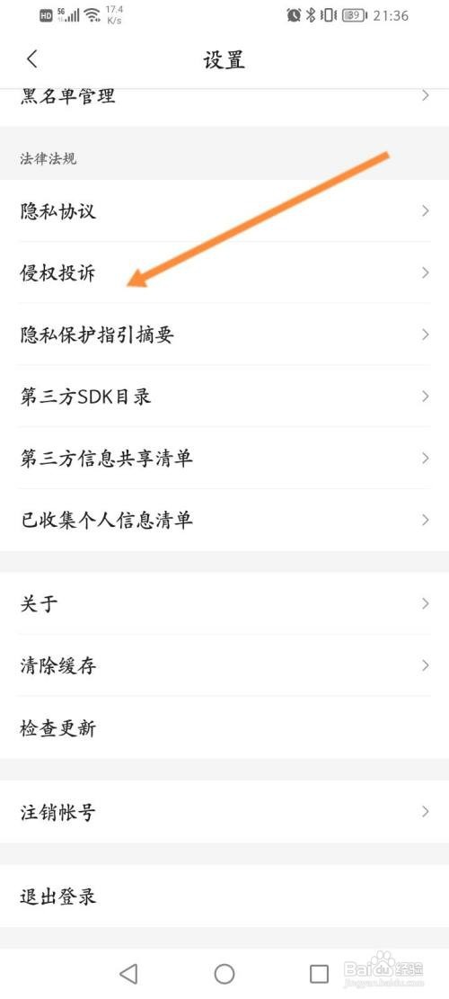 腾讯新闻查看侵权指引内容