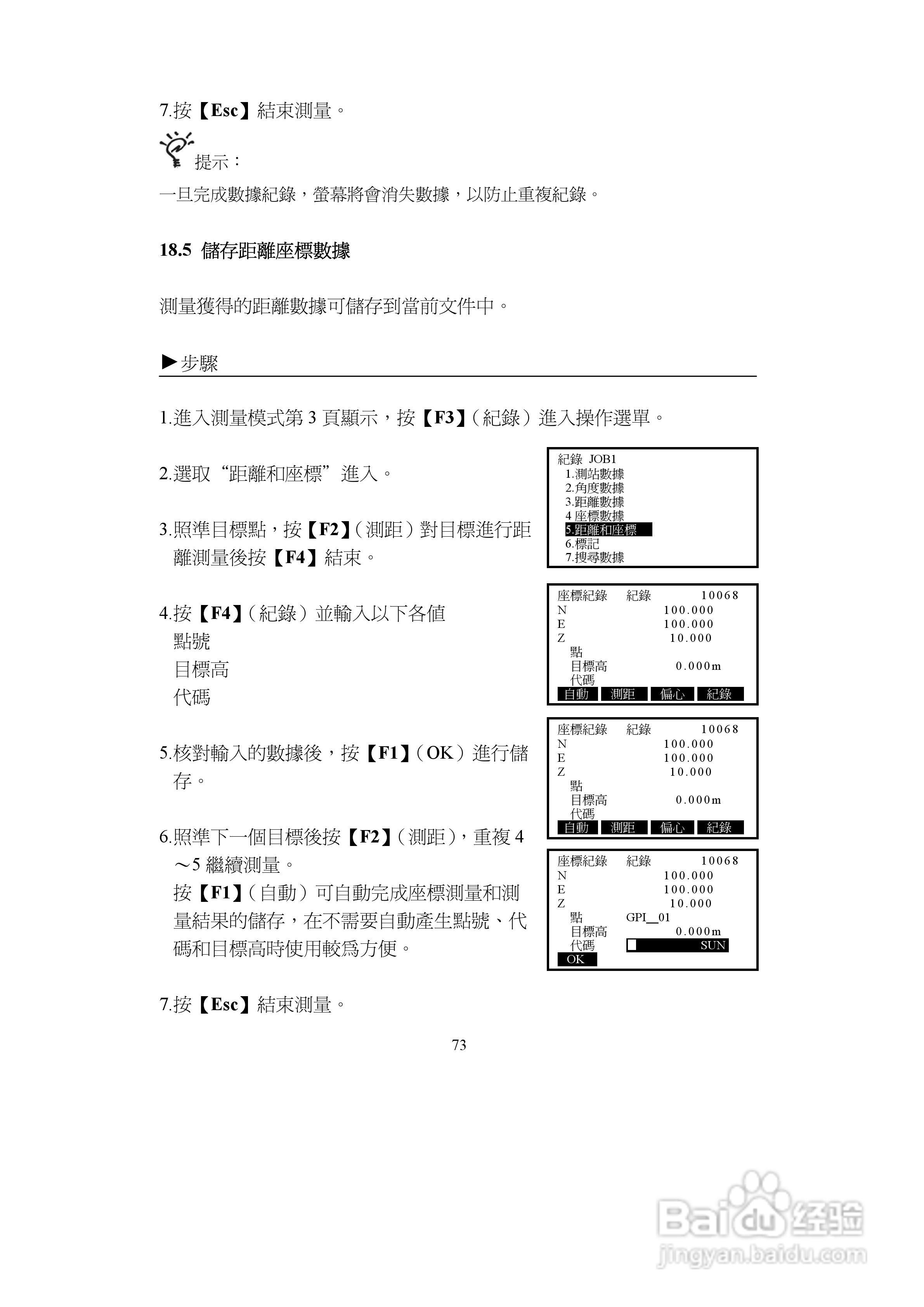 上煇RTS-680/GPI-210 系列全站仪说明书:[8]