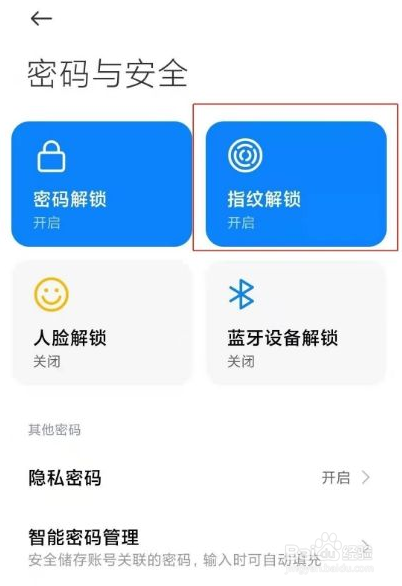 红米k40怎么设置指纹解锁