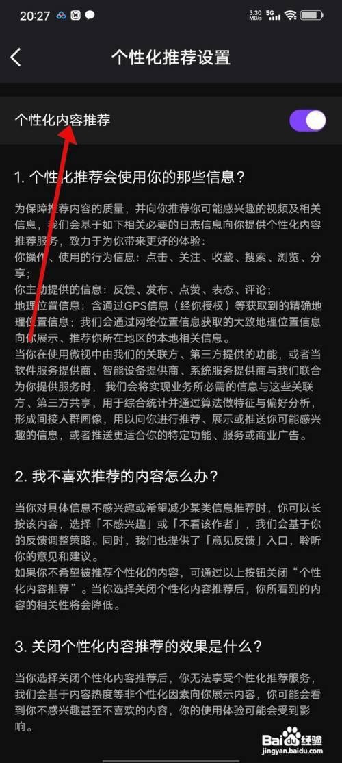微视App里面的个性化内容推荐怎么开启？