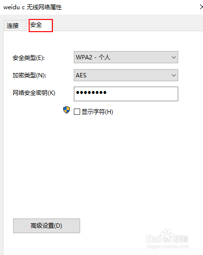 win10查看WiFi密码方法