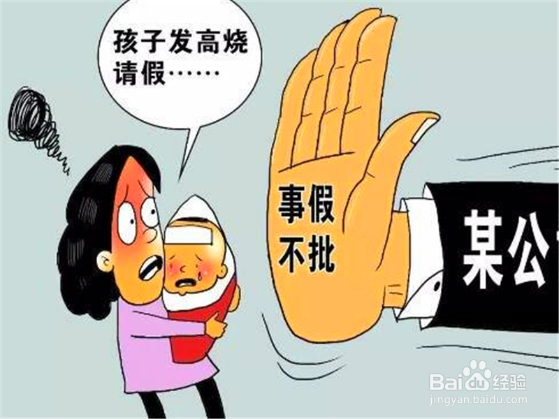 让BOSS无法拒绝的请假理由,攻略必看!