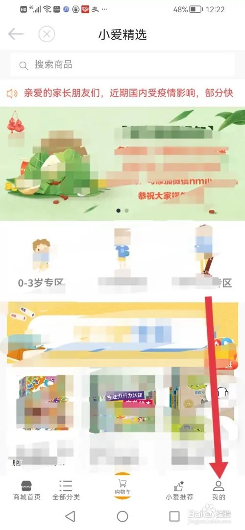 如何在爱维宝贝APP设置收货地址