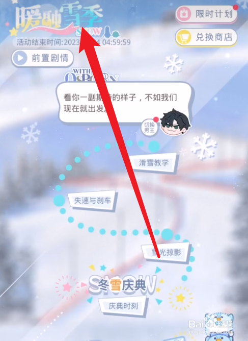 暖融雪季攻略