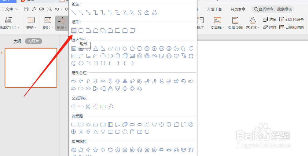 怎么在PPT幻灯片中绘制出铅笔形状？
