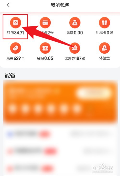 京东红包有效期怎么才能看