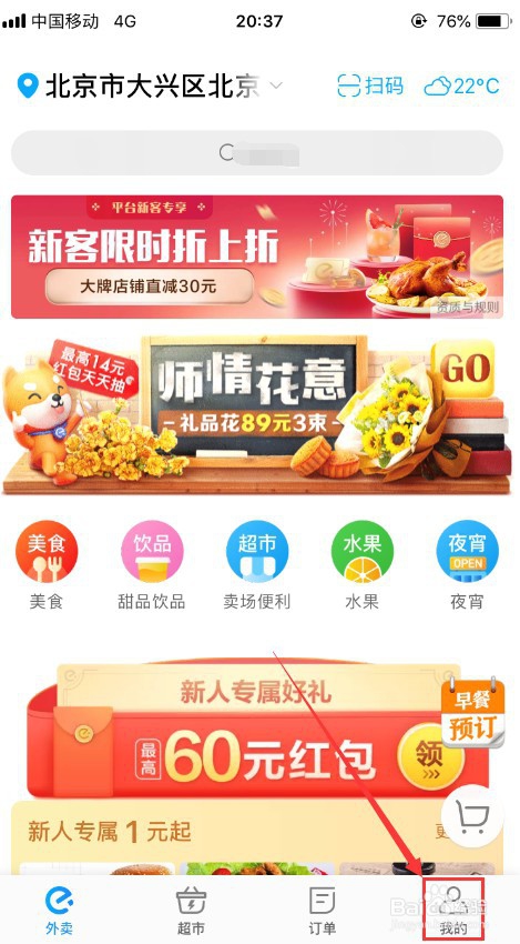 饿了么如何修改手机号