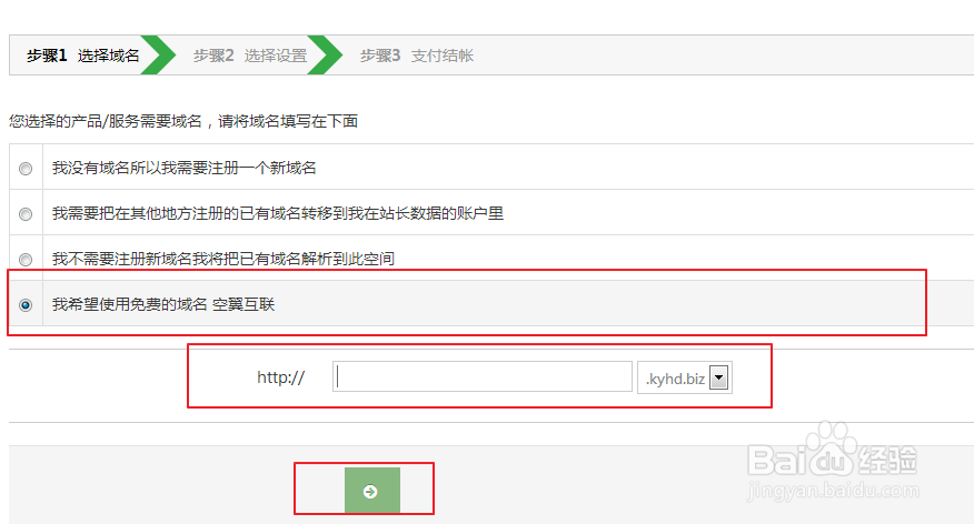 如何获得一个免费网站？