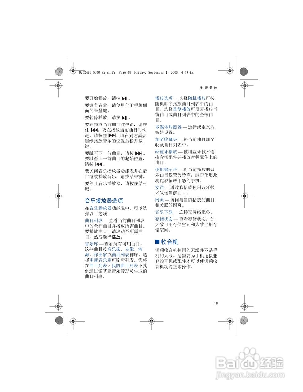 诺基亚5300手机使用说明书:[7]