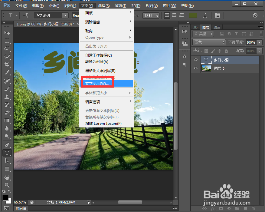 给文字添加鱼眼和扩散亮光效果
