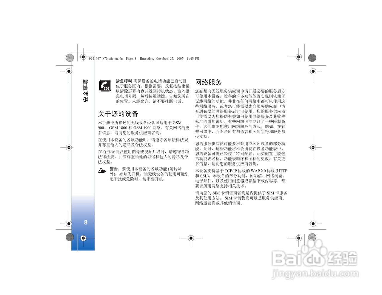 诺基亚N70手机使用说明书:[1]