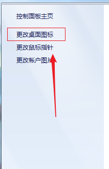 win7下如何让回收站图标恢复显示在桌面上？