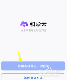 怎么退出注销和彩云账户