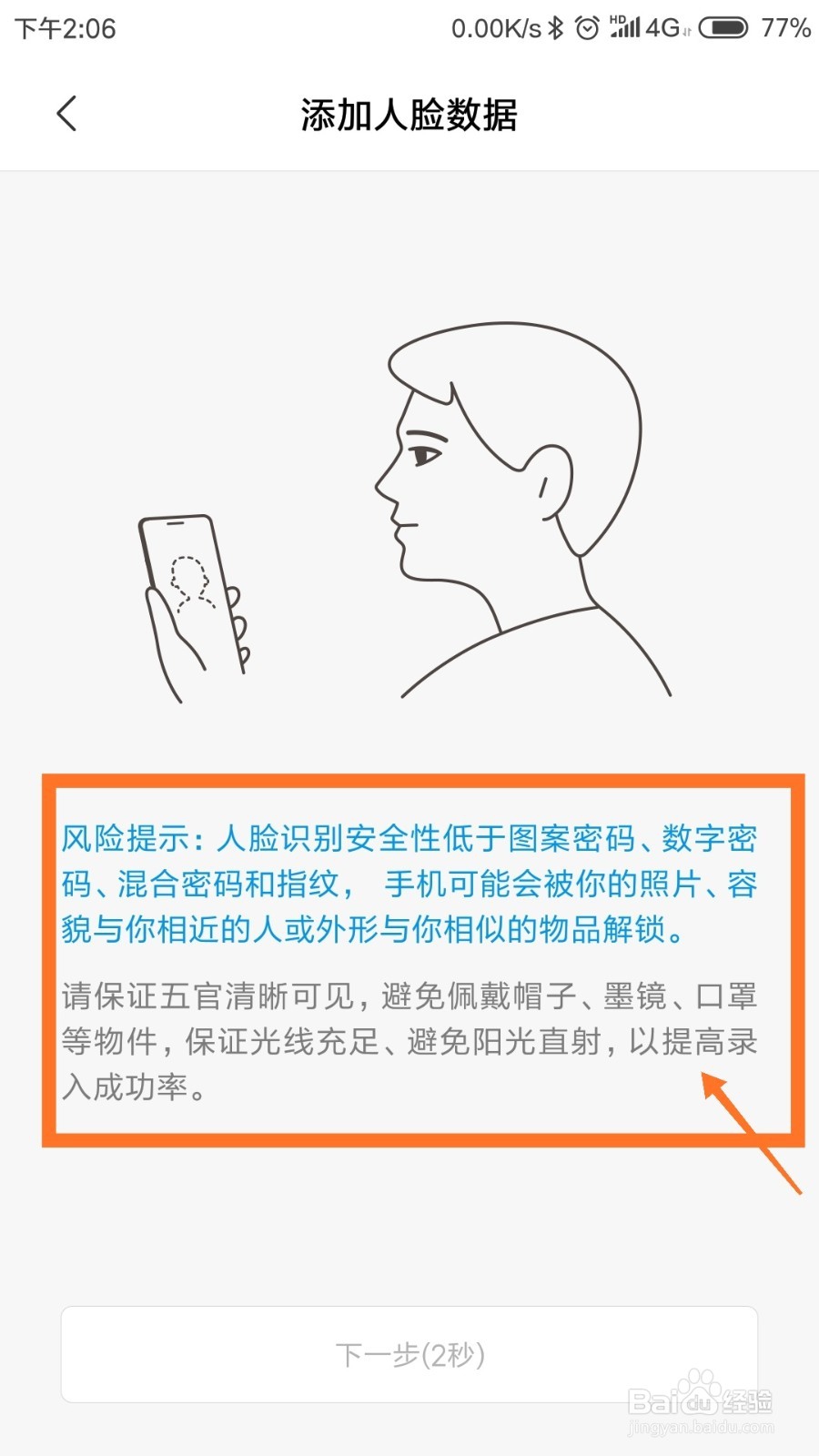 小米mix2如何面部解锁