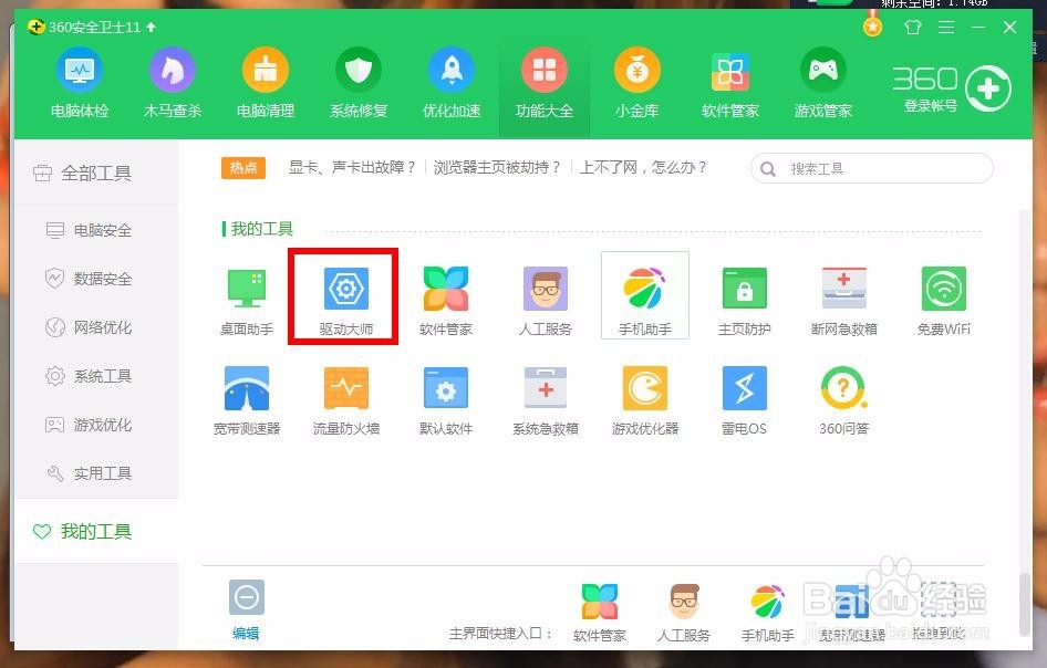 win7网卡驱动怎么装？网卡驱动怎么更新？
