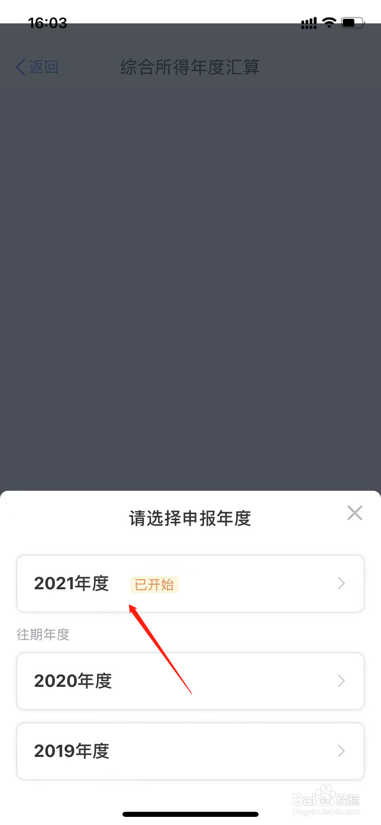 2021年个人所得税如何提交？