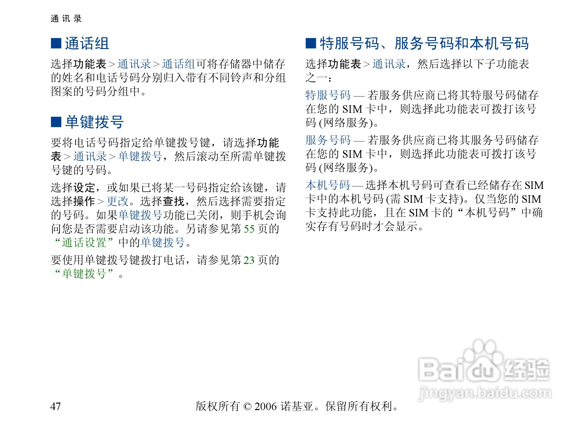 诺基亚6300手机使用说明书:[5]