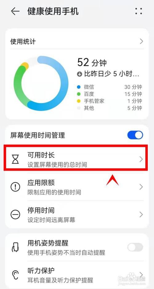 华为mate40如何设置手机可用时长