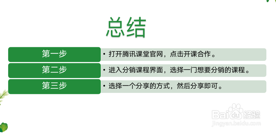腾讯课堂如何分销赚钱?